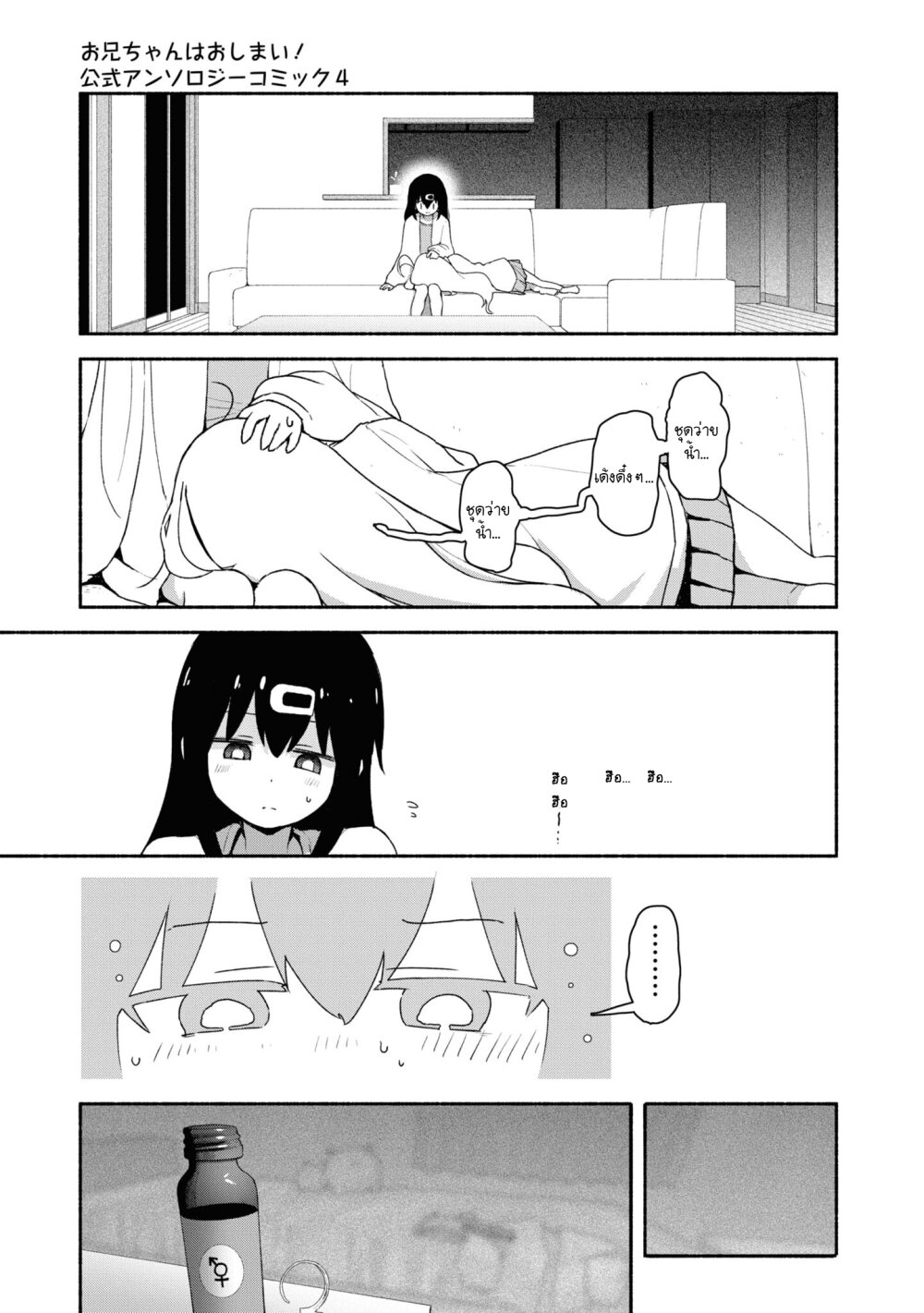 Onii chan wa Oshimai! Koushiki Anthology Comic 54 11