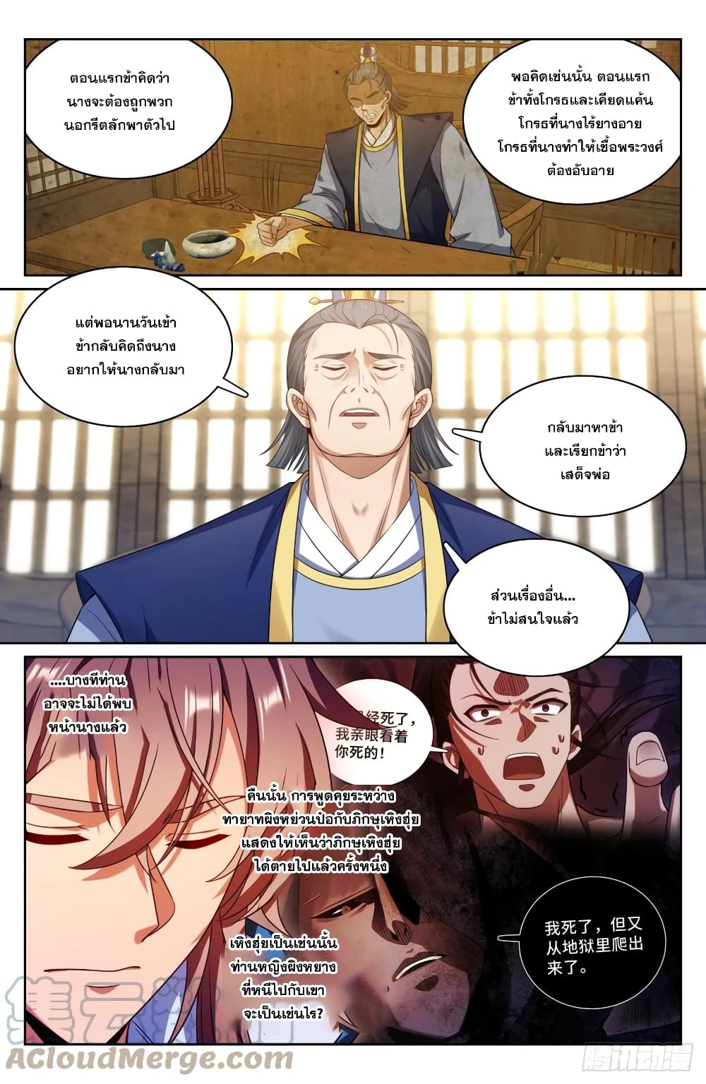 Nightwatcher ตอนที่ 179 (13)