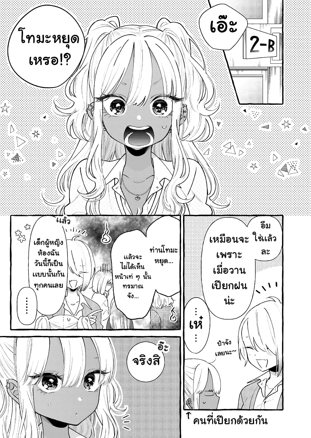 Boyish Girl x Gyaru ตอนที่ 11 (2)