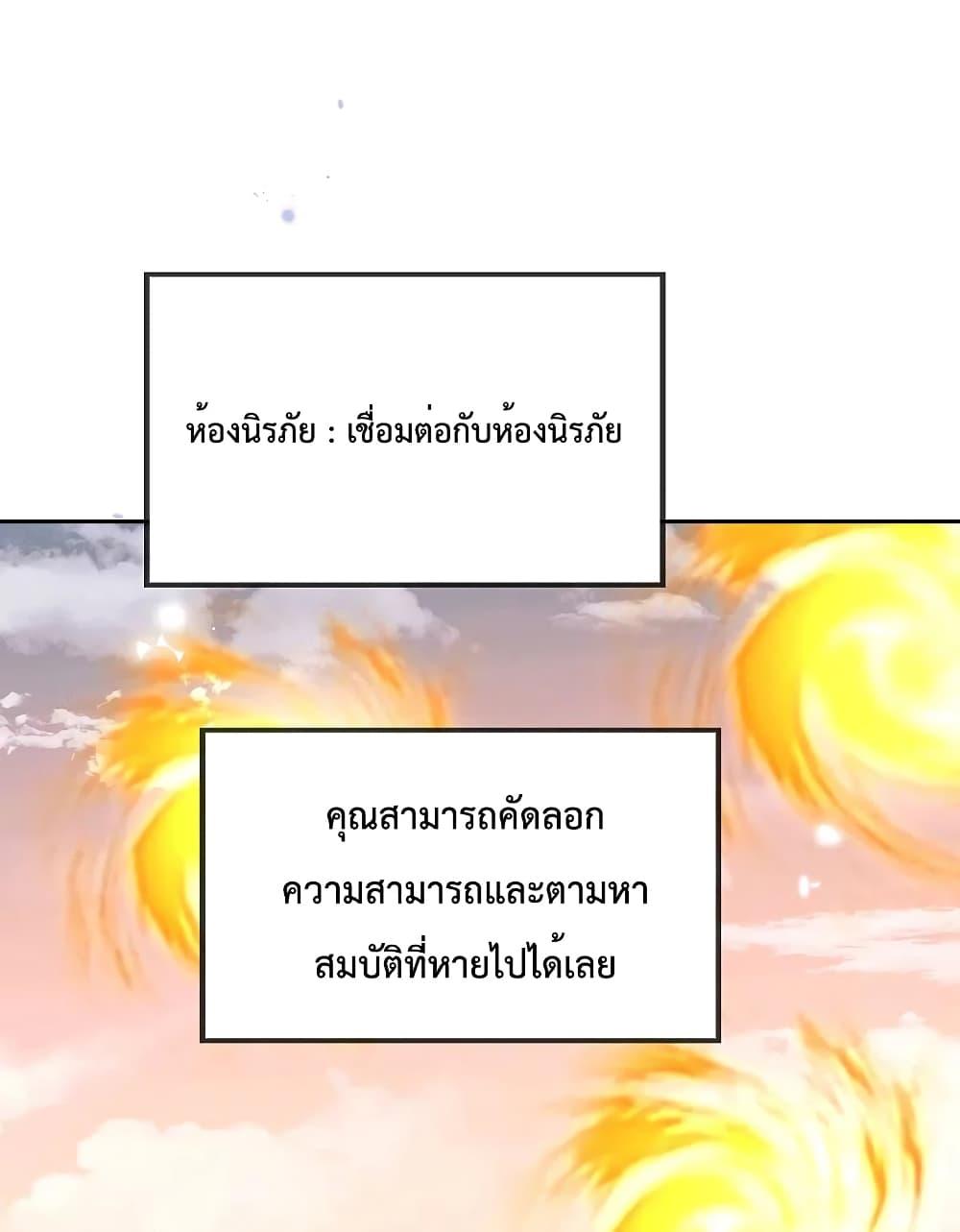 My Eschatological Lady ตอนที่ 102 (2)