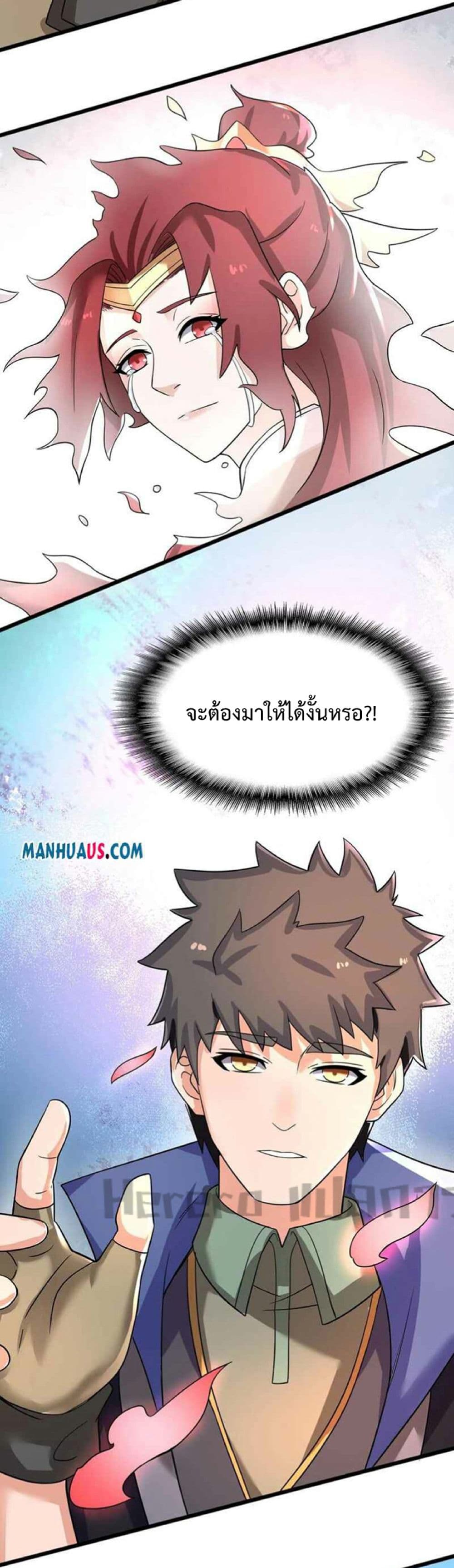 Super Warrior in Another World ตอนที่ 250 (20)