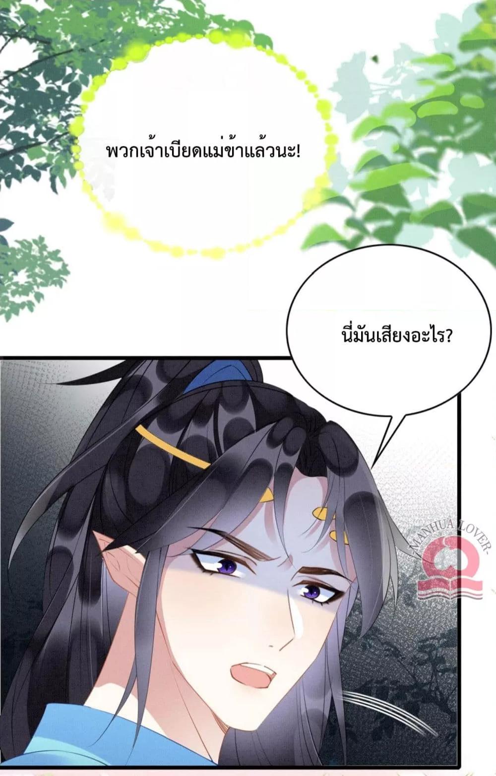 Help! The Snake Husband Loves Me So Much! ตอนที่ 55 (28)