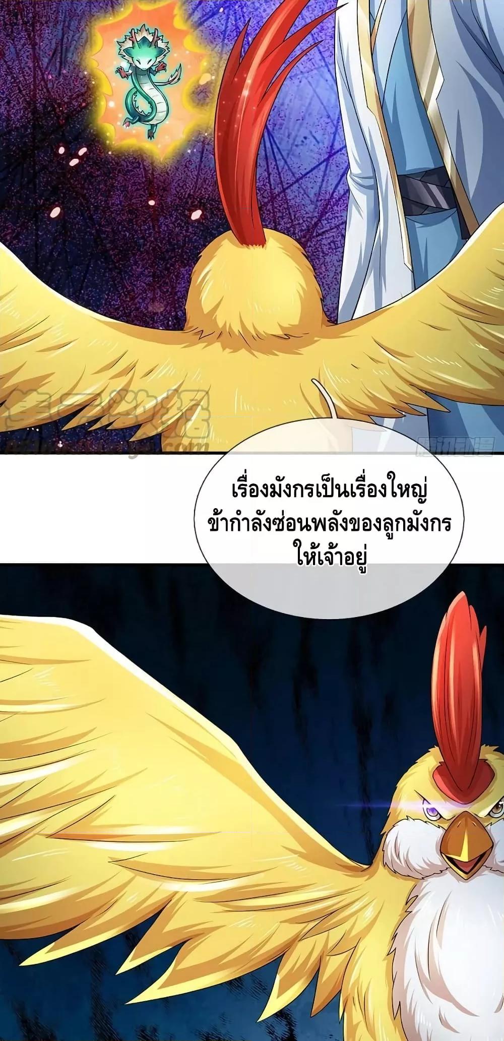 Opening to Supreme Dantian ตอนที่ 194 (25)