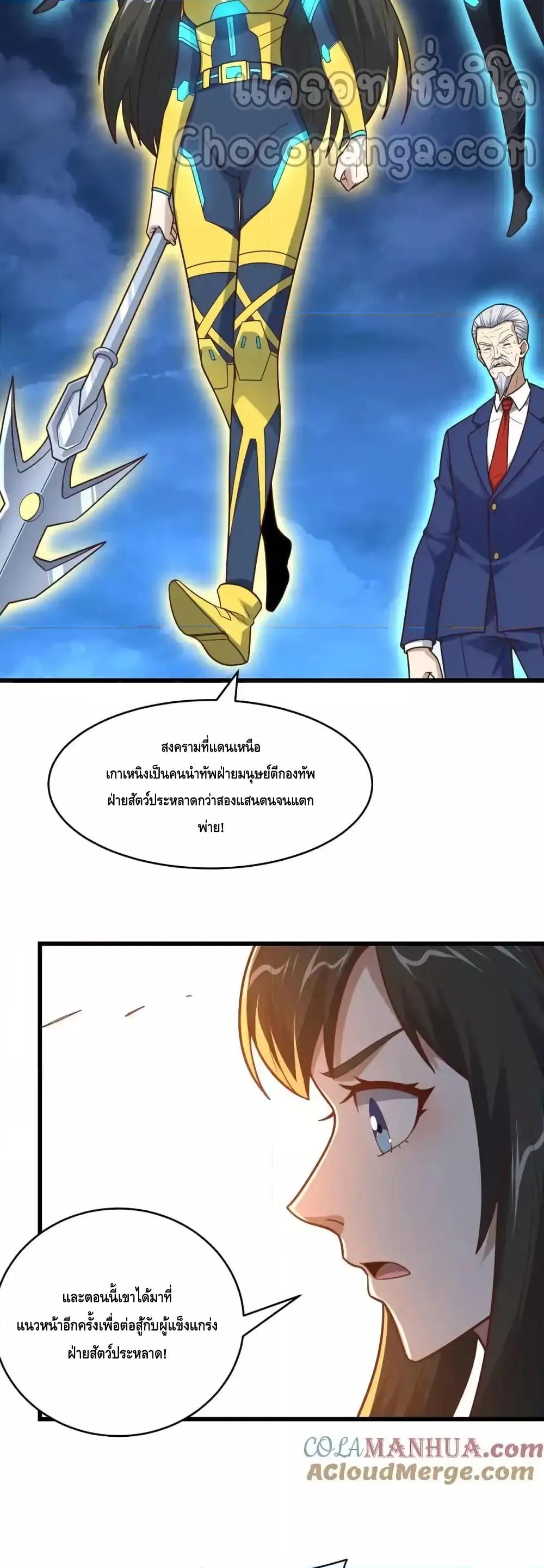 High Energy Strikes ตอนที่ 320 (37)