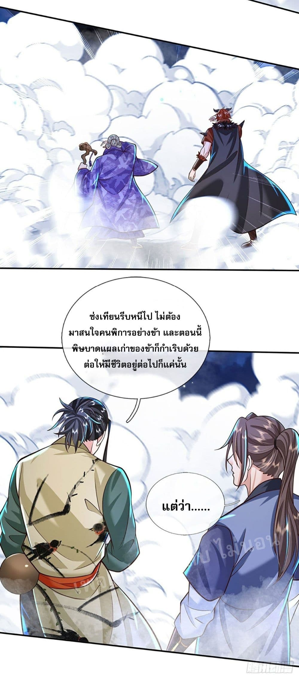 Royal God of War, Rising Dragon ราชันย์เทพยุทธ์มังกรผงาดฟ้า 127 (13)