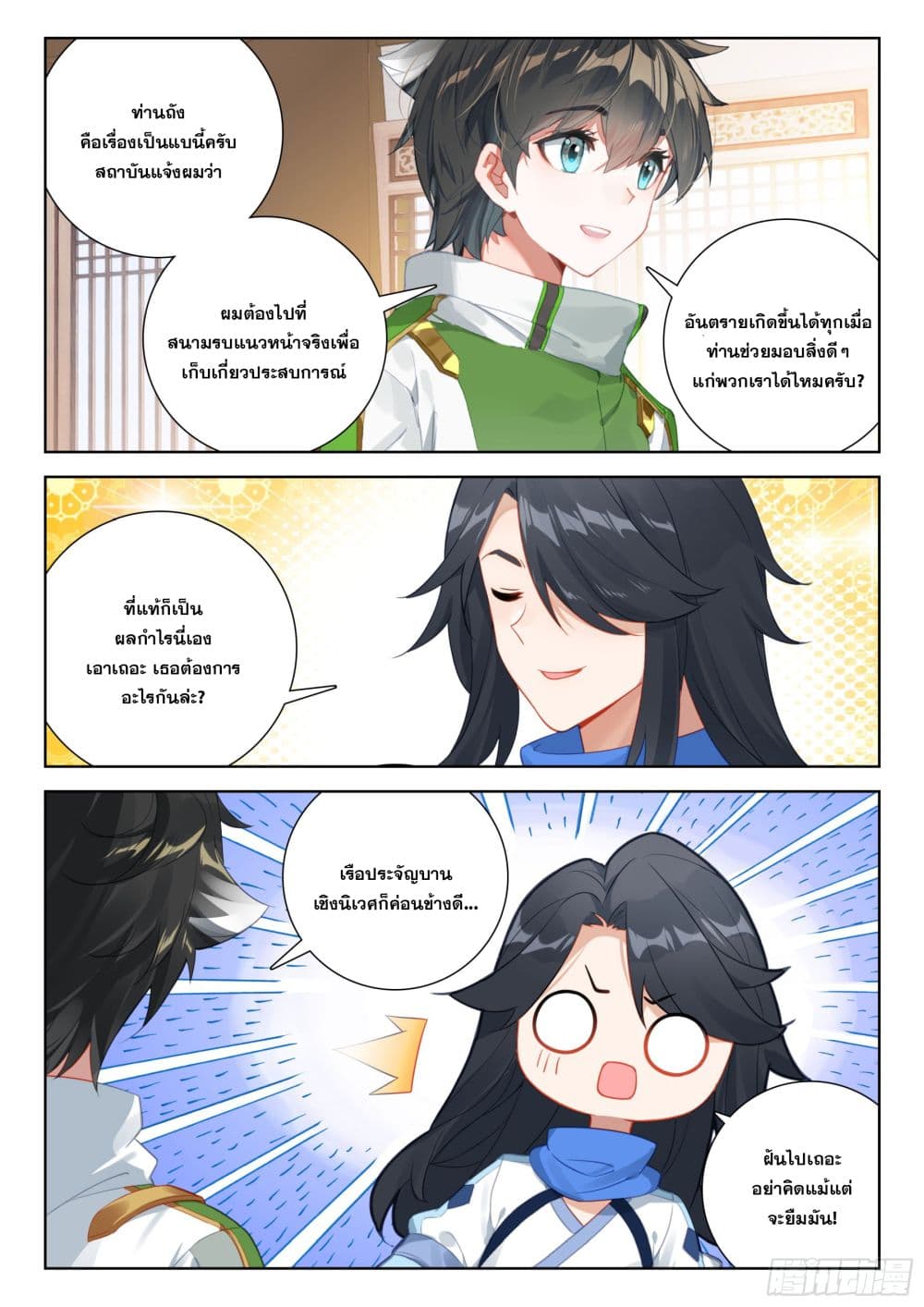 Douluo Dalu IV ตอนที่ 397 (14)