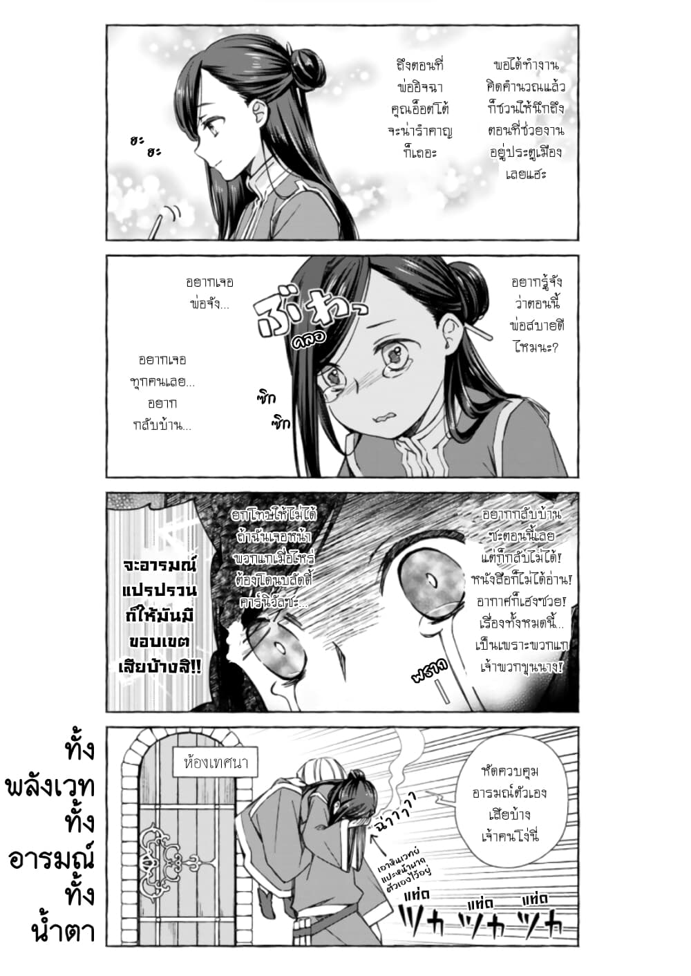 Honzuki no Gekokujou Koushiki Comic Anthology ตอนที่ 16 (8)