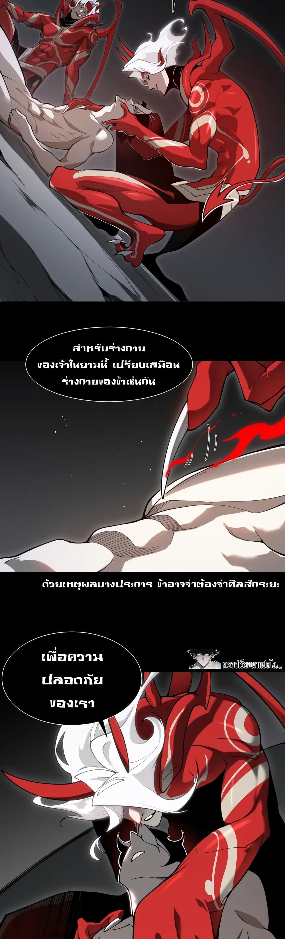 Demonic Evolution ตอนที่ 19 (30)