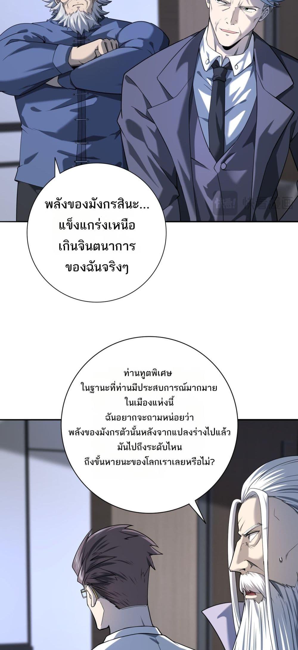 I am Drako Majstor ตอนที่ 15 (43)