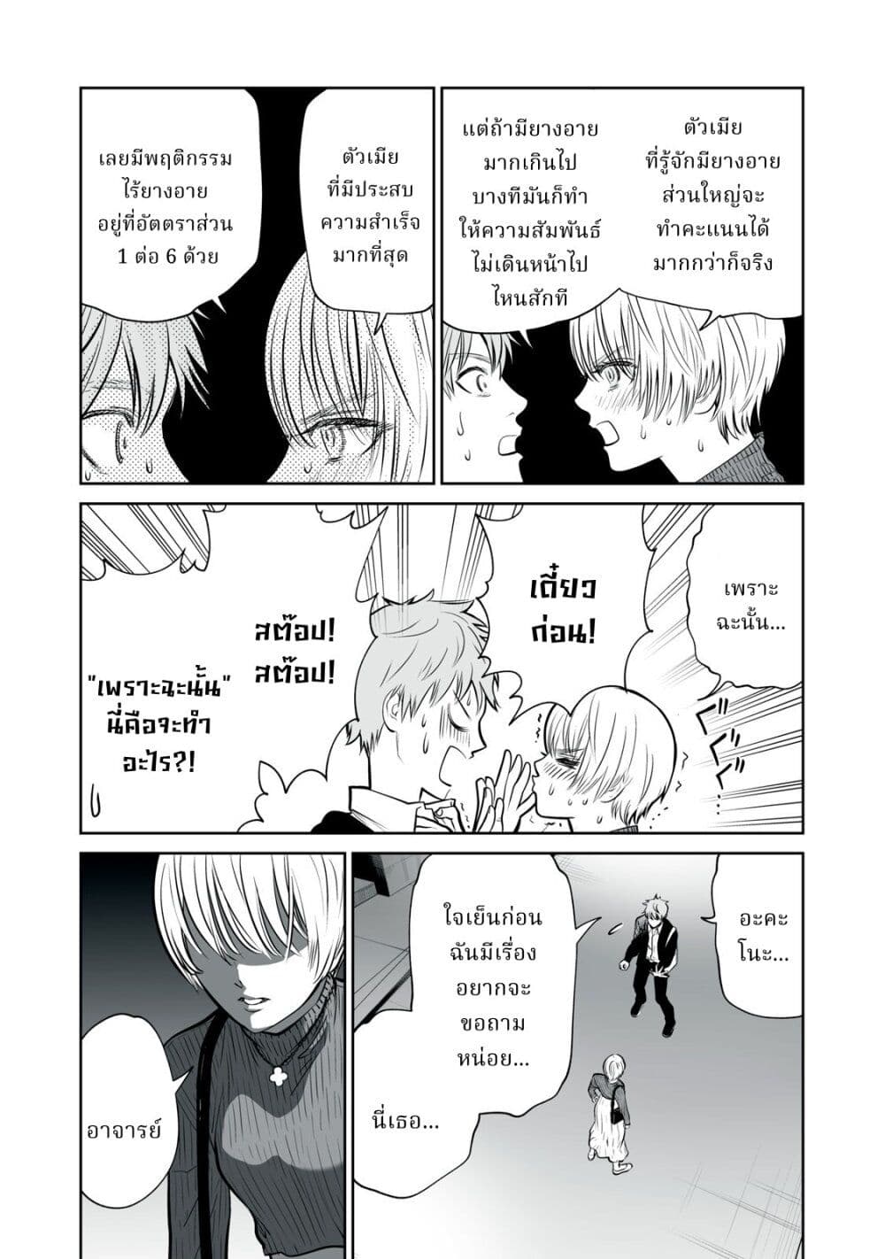 Akumade Kujaku no Hanashi desu. ตอนที่ 4 (30)