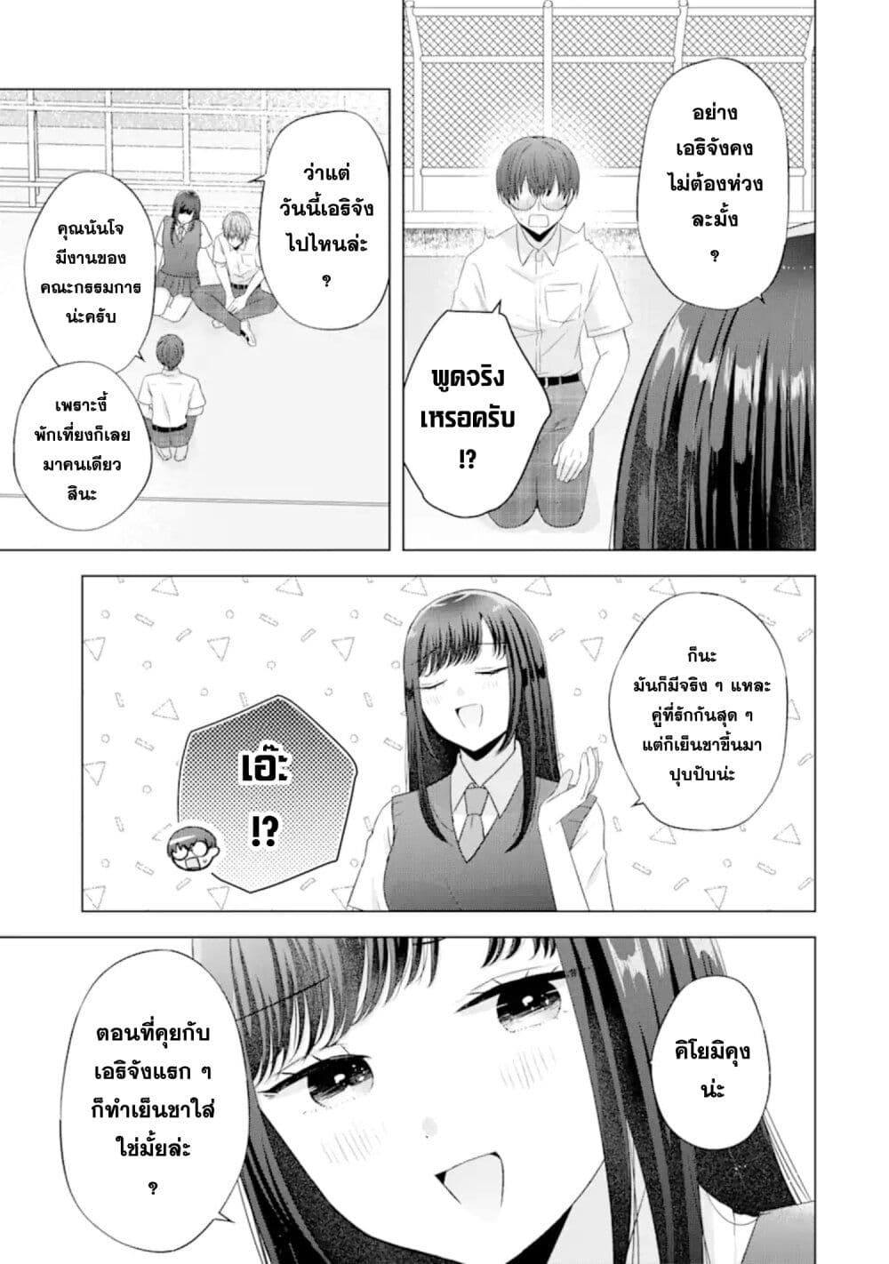 Nanjou san wa Boku ni Dakaretai ตอนที่ 9 (9)