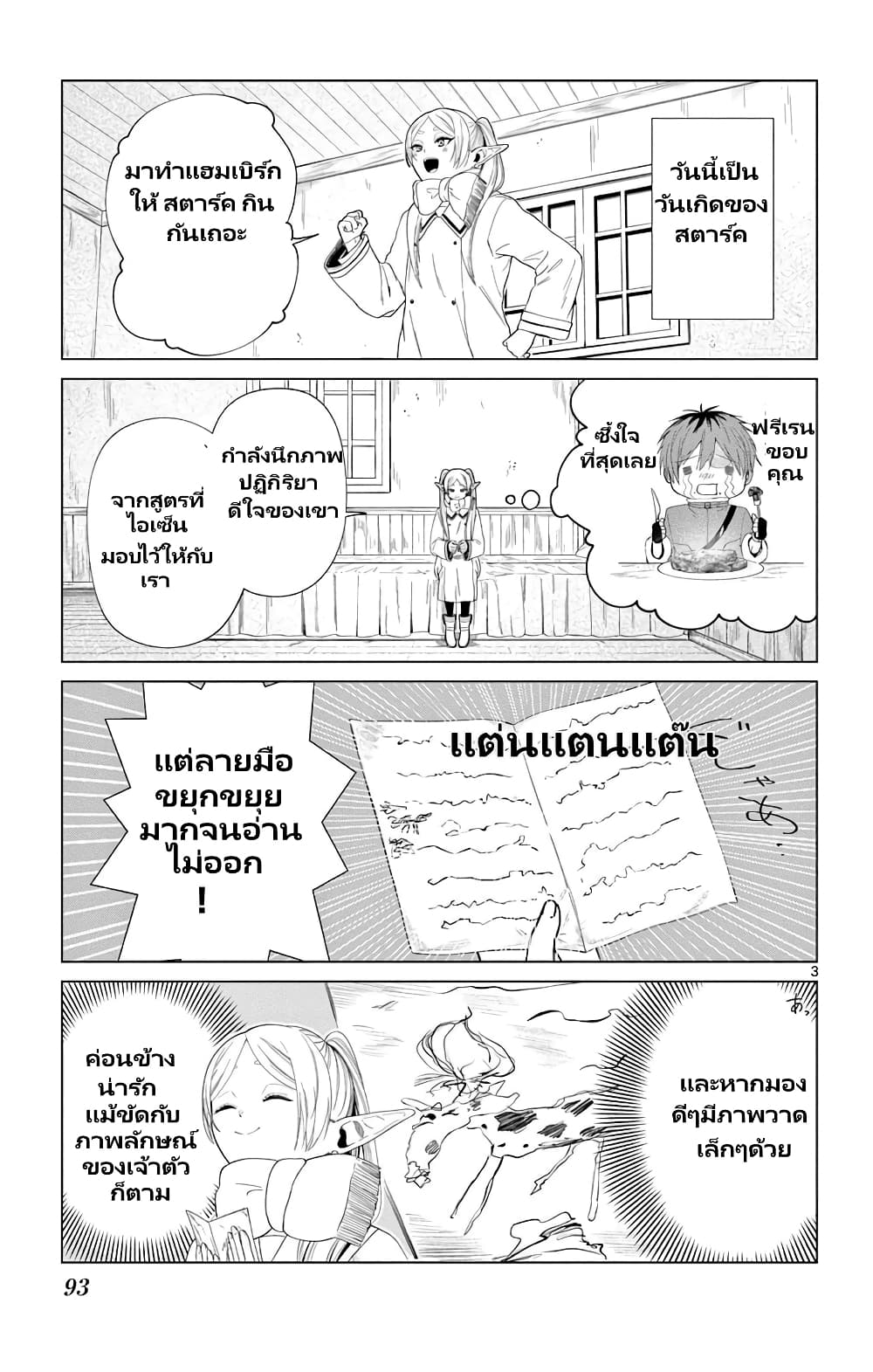 Sousou no Frieren Anthology ตอนที่ 4 (3)