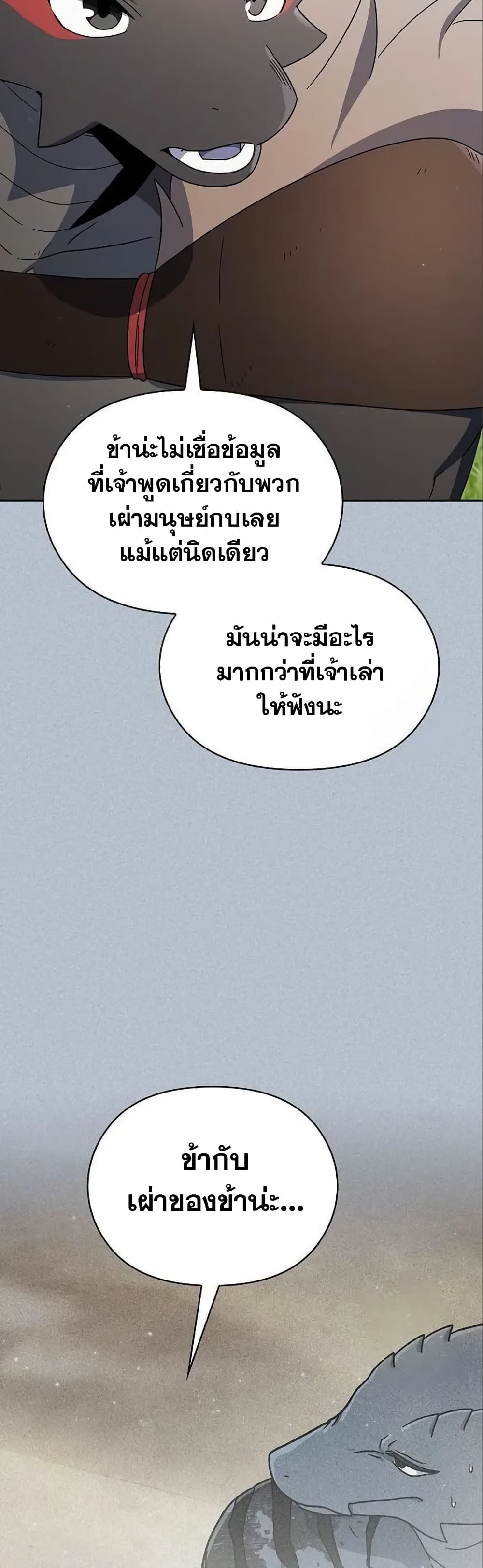 The Nebula’s Civilization ตอนที่ 18 (27)