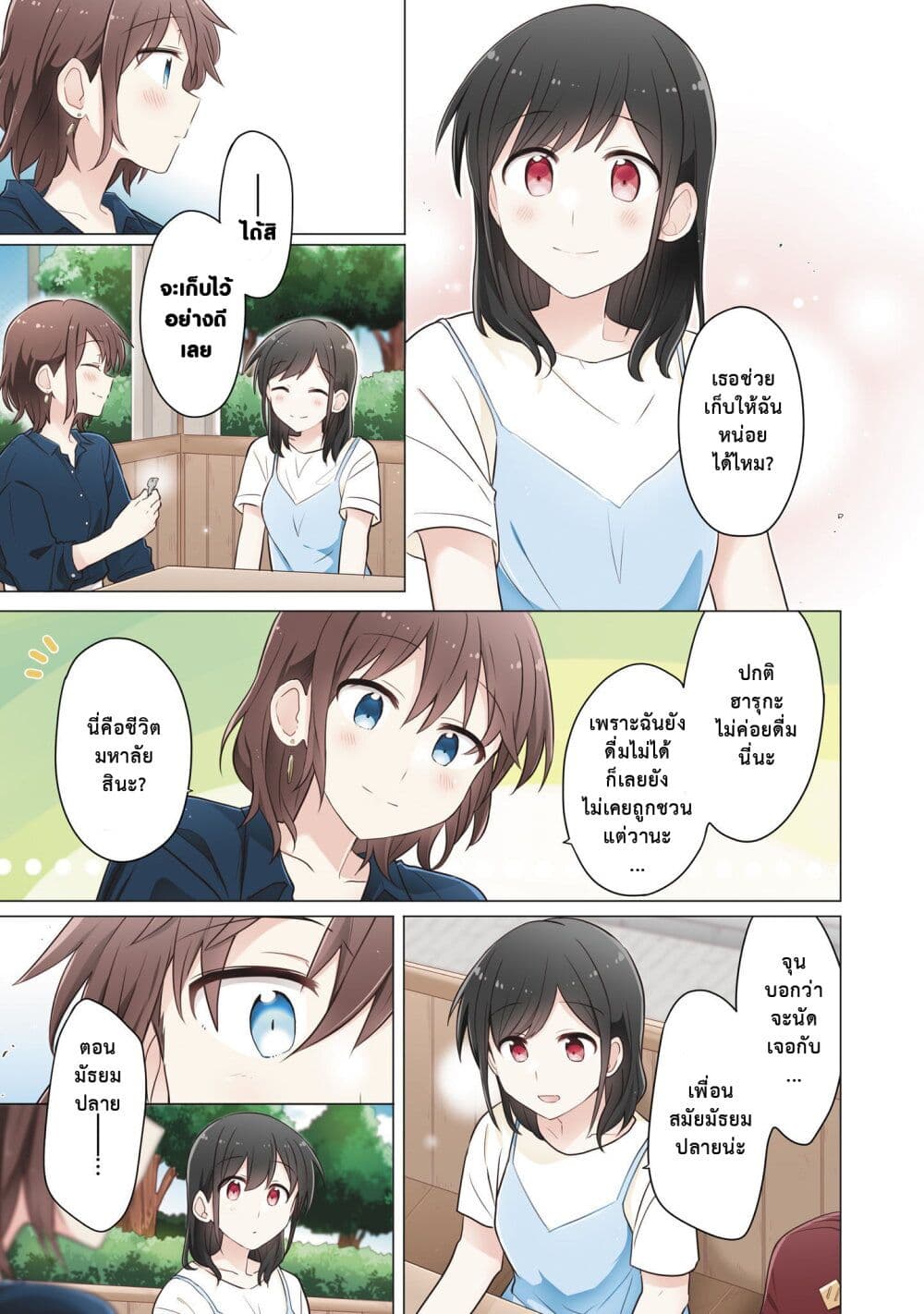 Kimi ni Tsumugu Bouhaku ตอนที่ 6 (7)