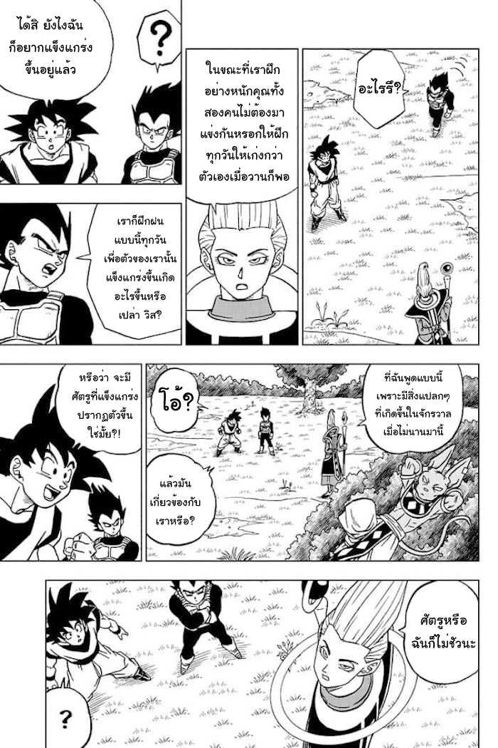 Dragon Ball Super 71 (7)