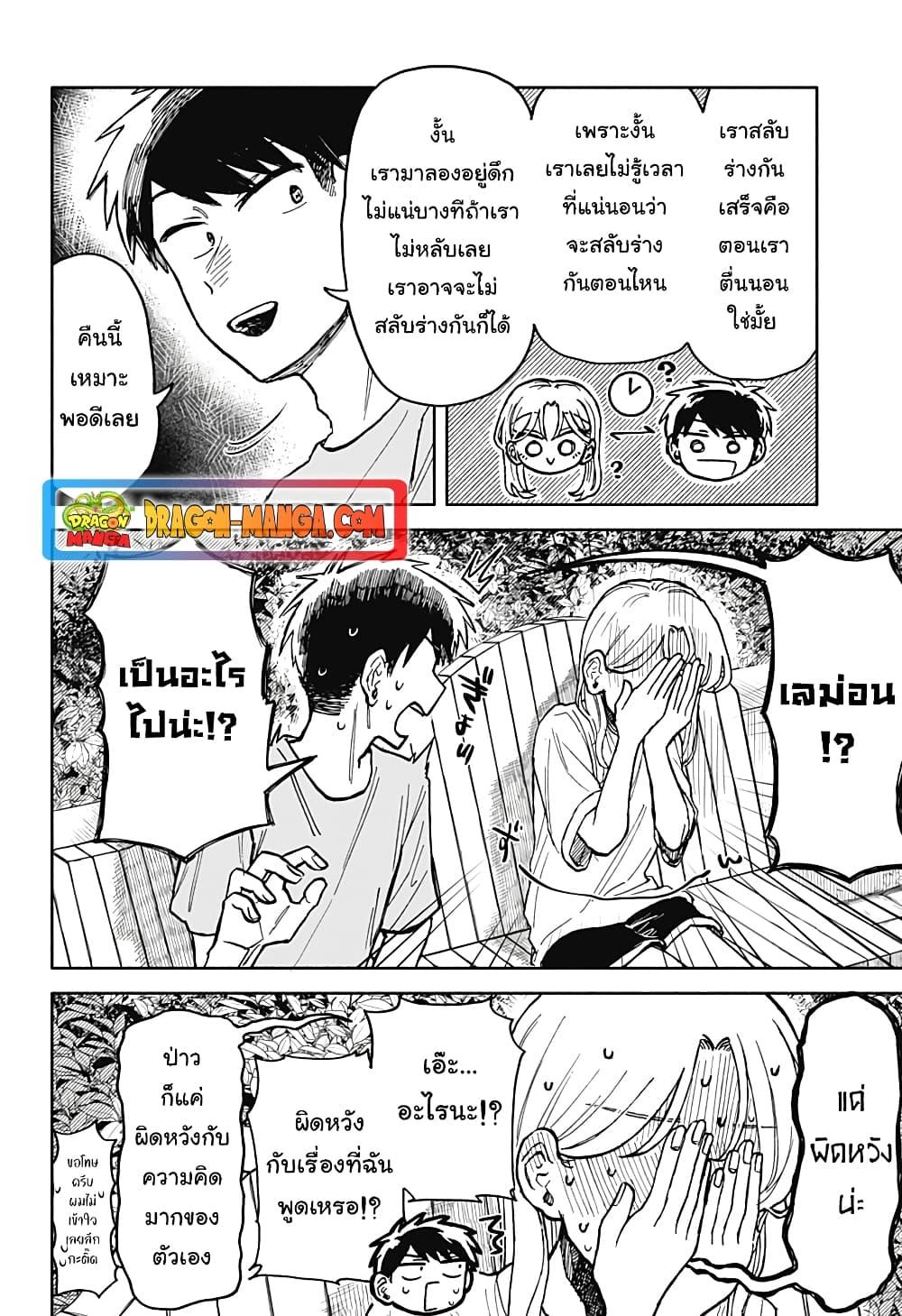 Hope You’re Happy, Lemon ตอนที่ 14 (20)