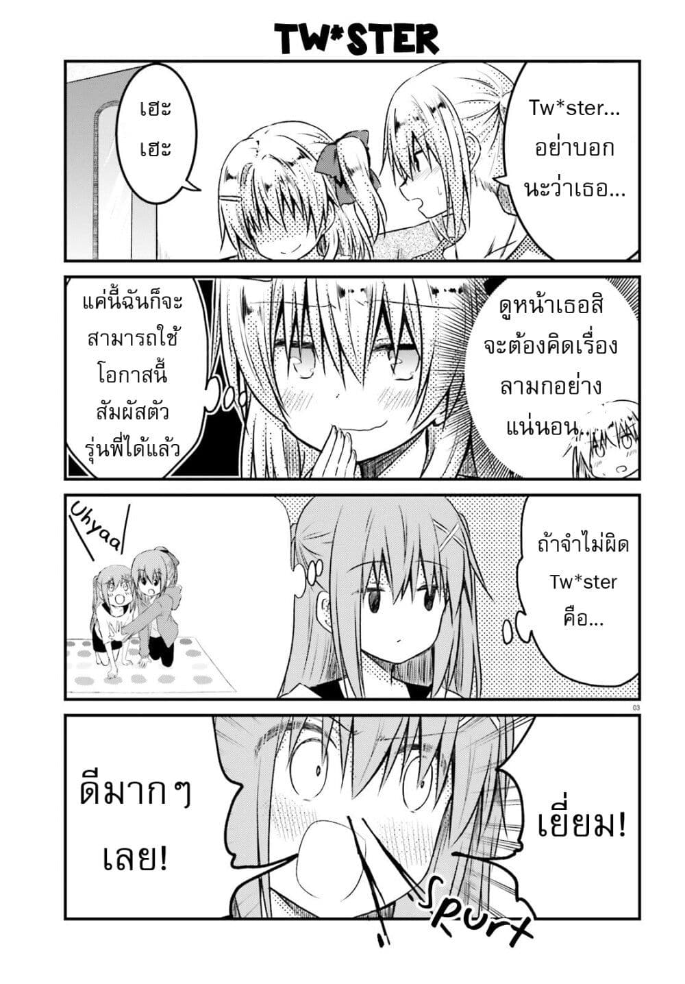 Siscon Onee chan to Ki ni shinai Imouto ตอนที่ 15 (3)