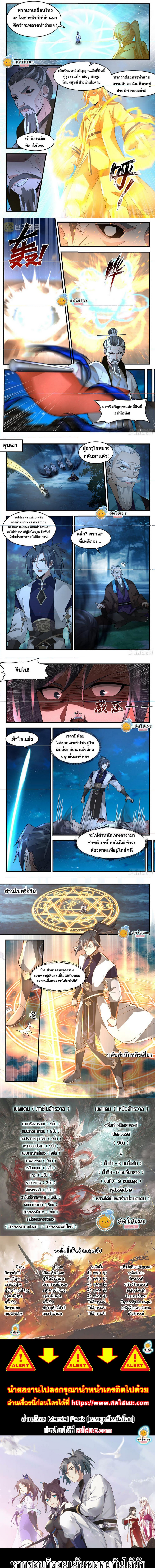 Martial Peak เทพยุทธ์เหนือโลก ตอนที่ 2262 (2)