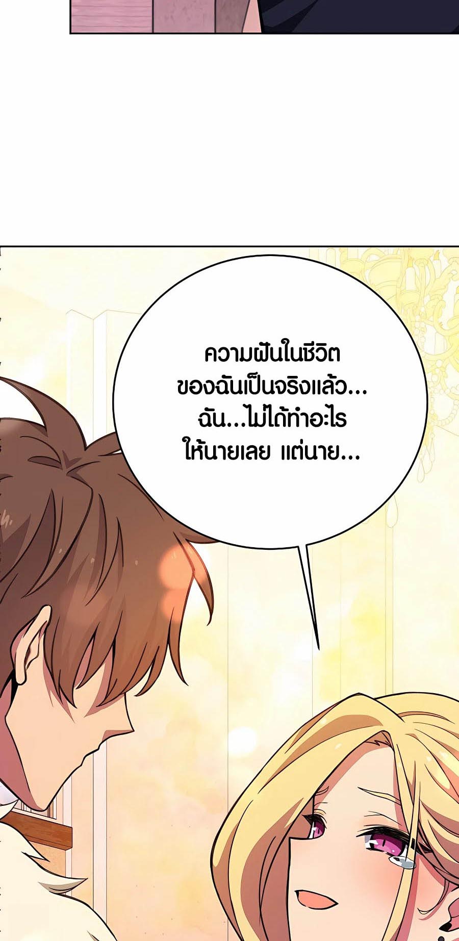 อ่านมันฮวา เรื่อง The Part Time Land of the Gods 54 07