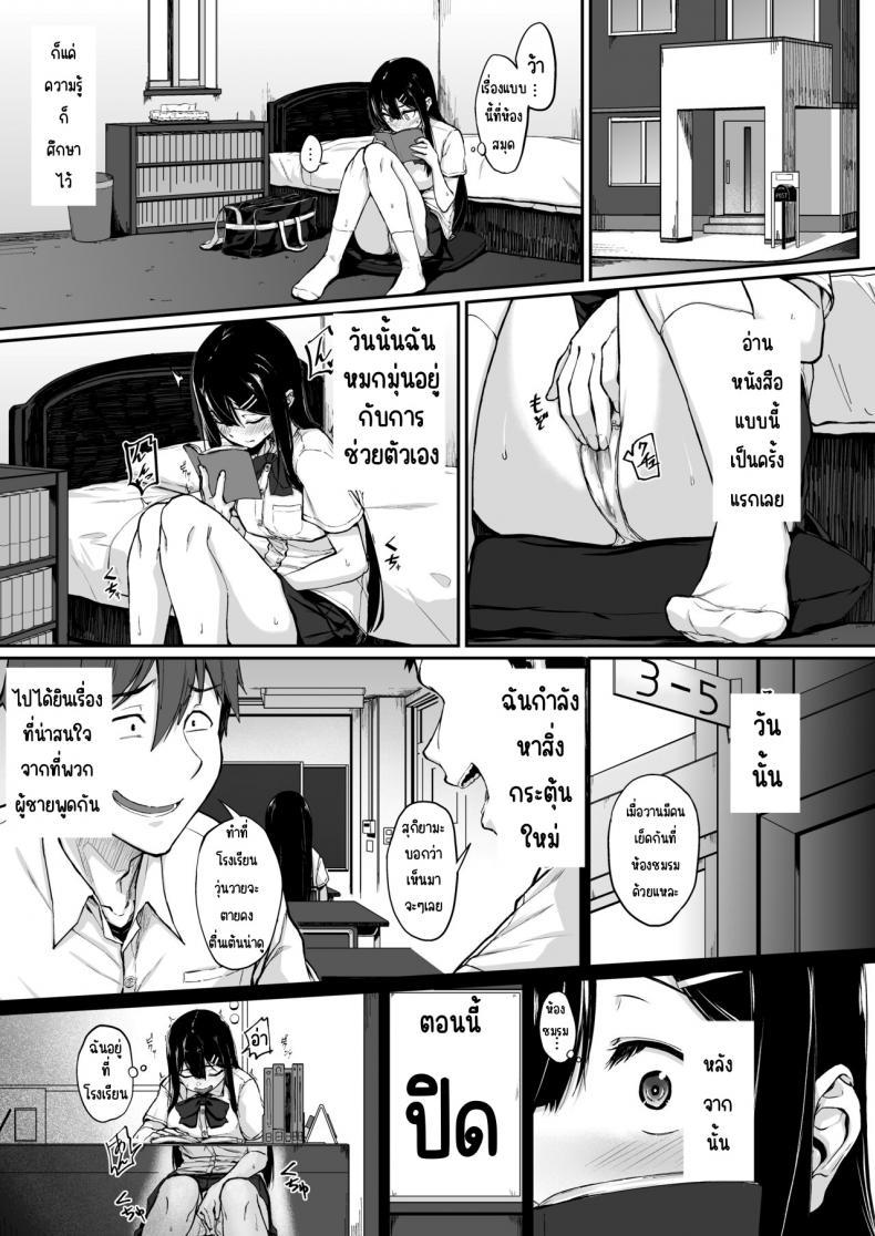 [Tsukimigusa (Mutsuki Haru)] Bunkei Shoujo no ตอนที่ 1 (4)