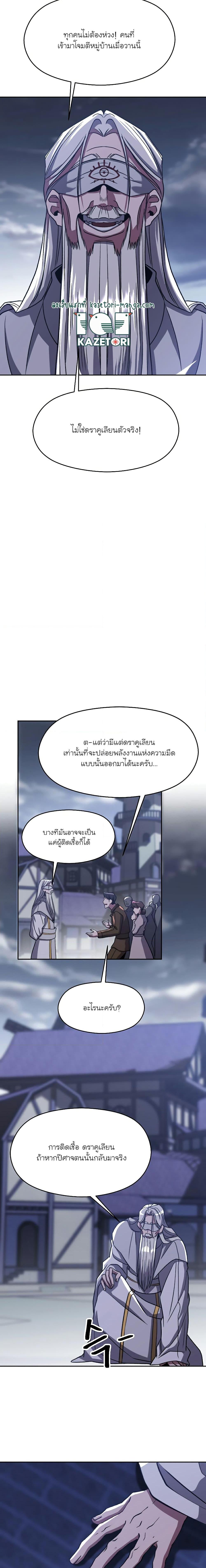 Archmage Transcending Through Regression ตอนที่ 80 (17)