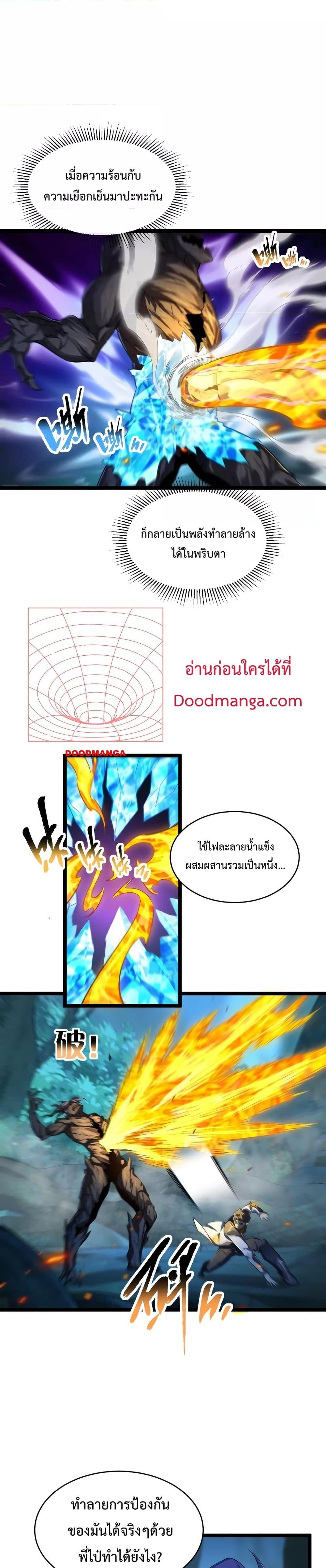 Omnipotent Warrior ตอนที่ 18 (6)