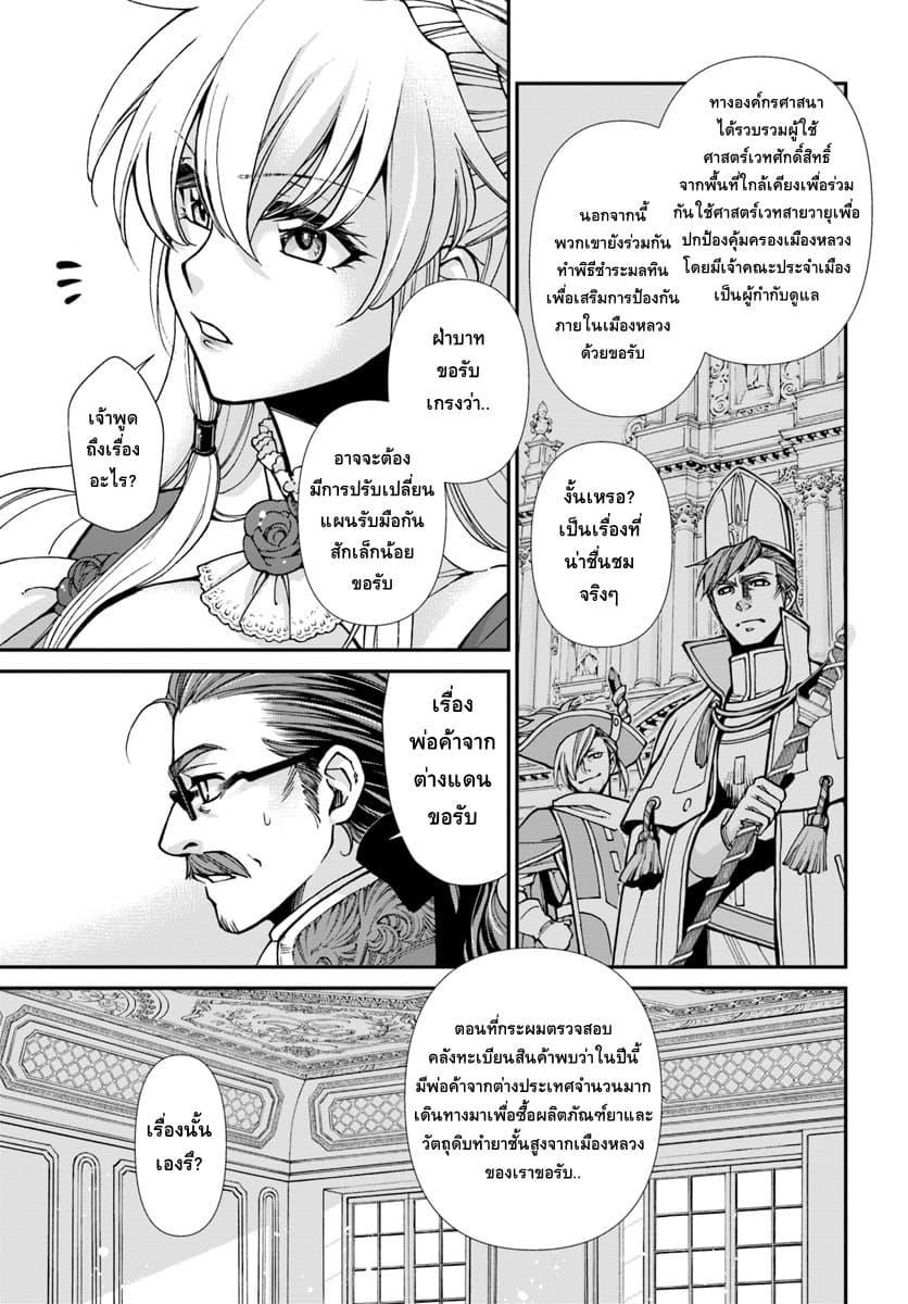 Isekai Yakkyoku เภสัชกรต่างโลก ตอนที่ 24 2 (12)