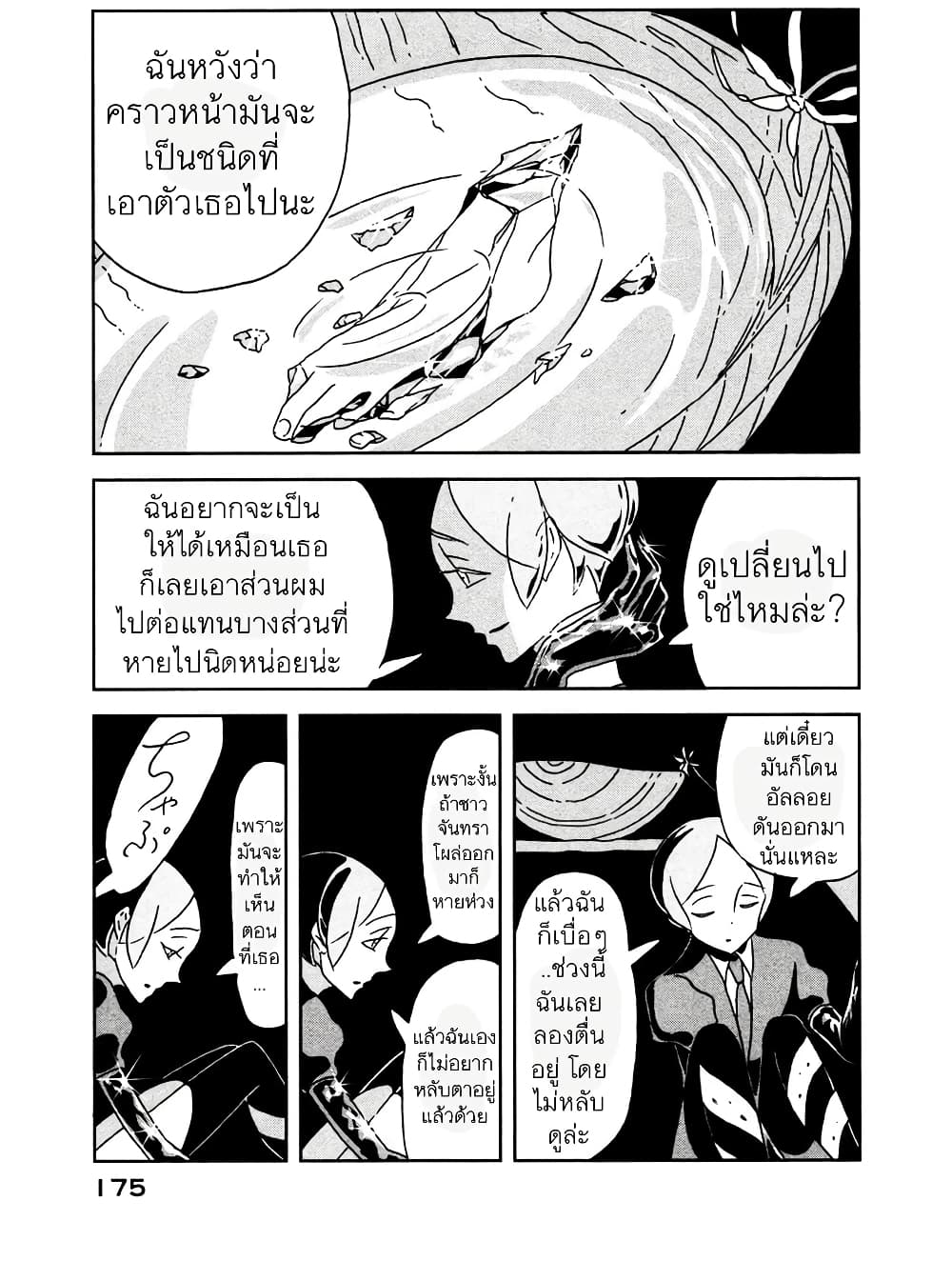 Houseki no Kuni ตอนที่ 20 (15)