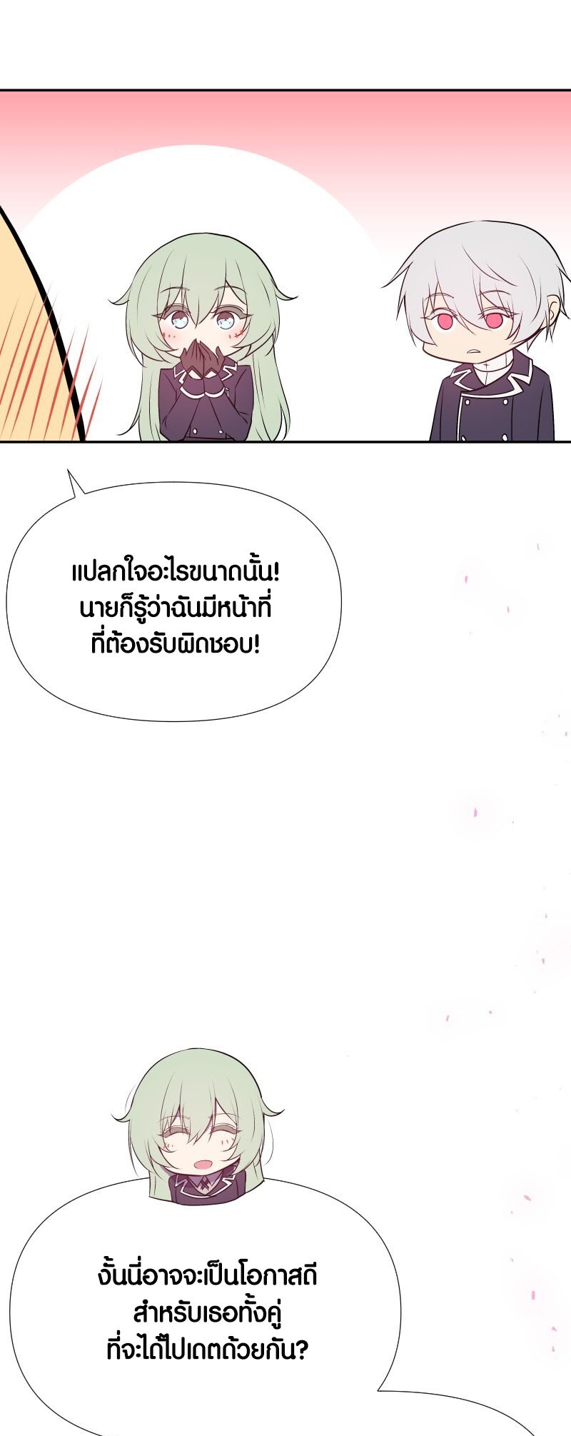 อ่าน เรื่อง Retired Demon King จอมมารผู้ปลดเกษียณ 20 29