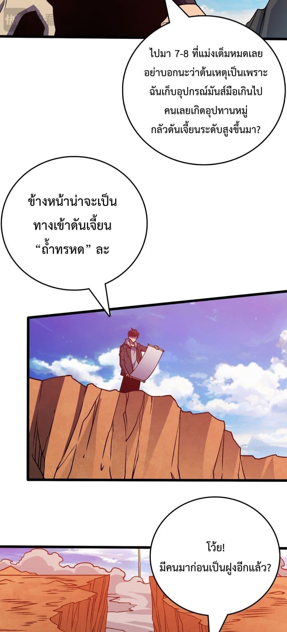 Starting as the Black Dragon BOSS ตอนที่ 11 (36)