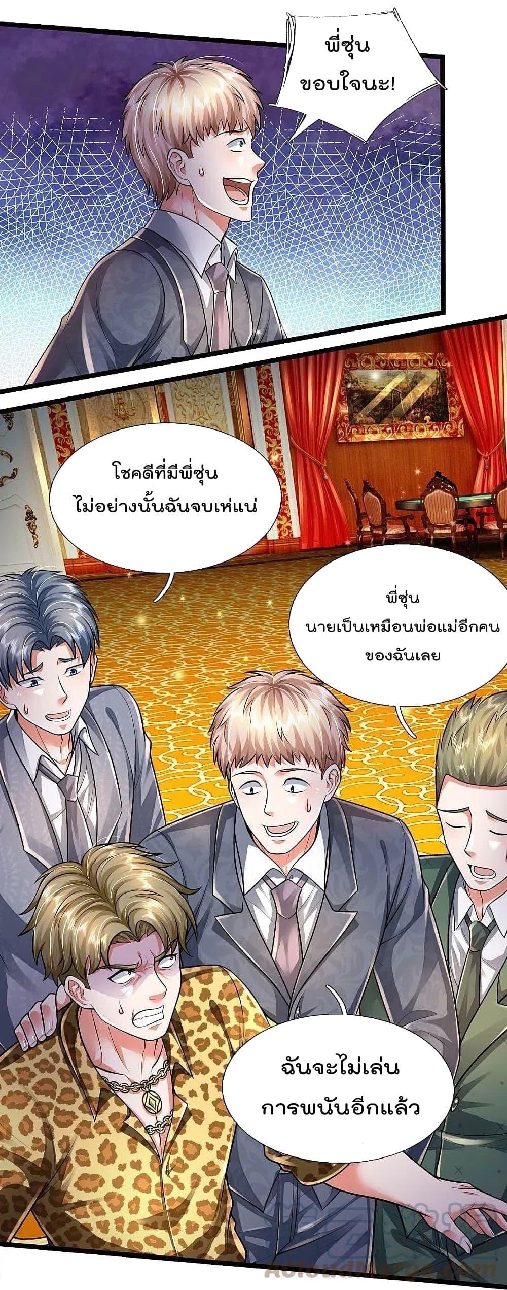 I’m The Great Immortal ข้านี่แหละ ราชันอมตะผู้ยิ่งใหญ่ ตอนที่ 460 (5)