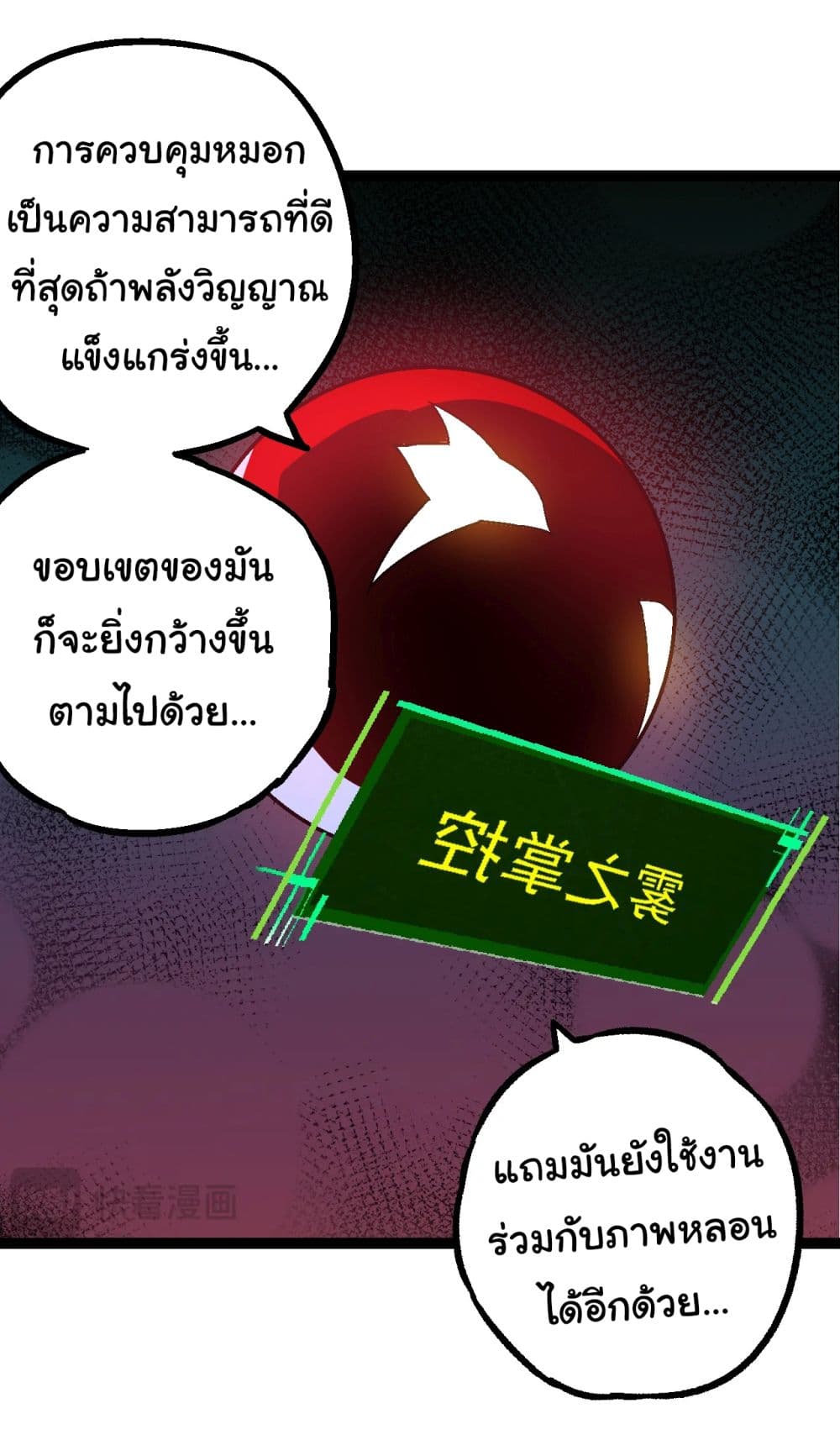 Evolution from the Big Tree ตอนที่ 166 (16)