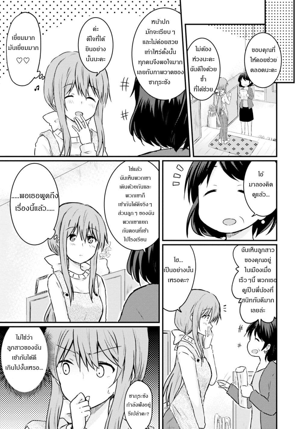 Siscon Onee chan to Ki ni shinai Imouto ตอนที่ 6 (5)