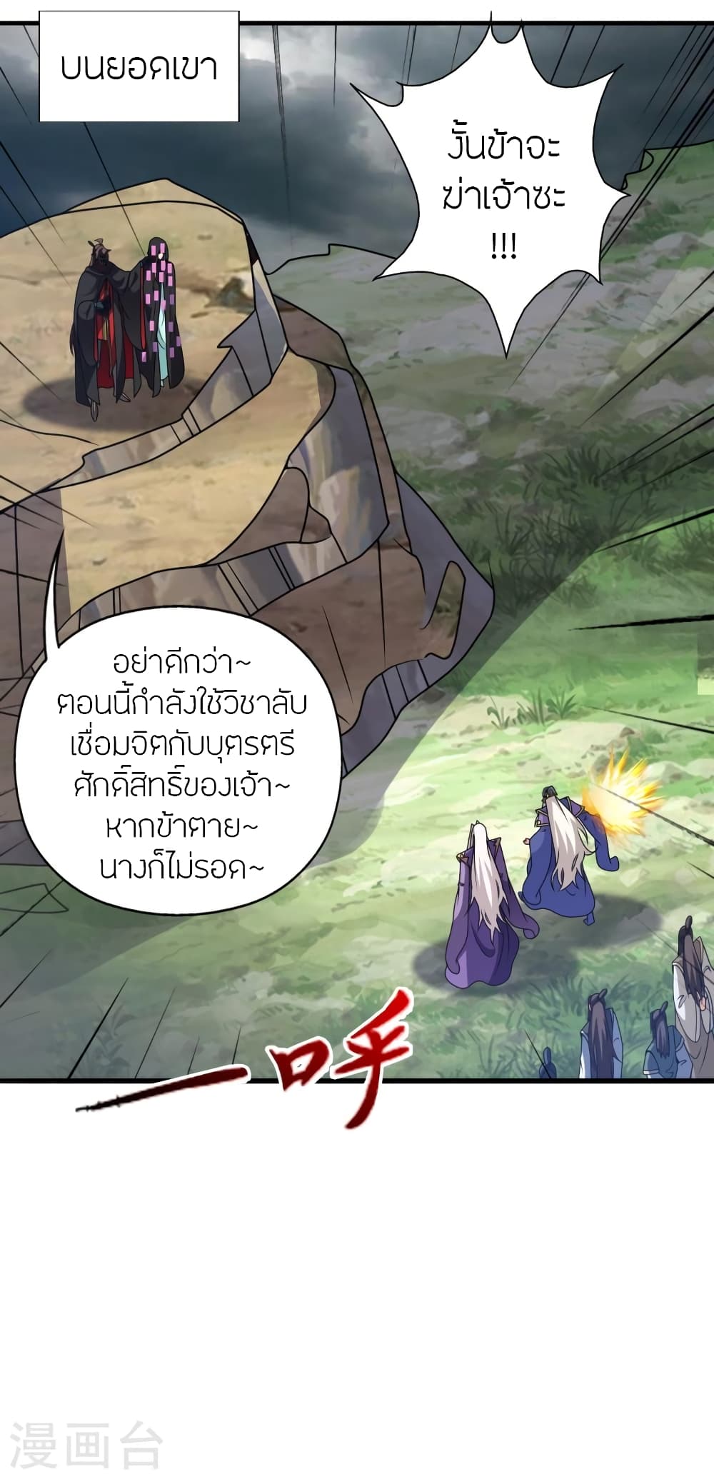 Banished Disciple’s Counterattack ราชาอมตะผู้ถูกขับไล่ ตอนที่ 438 (3)