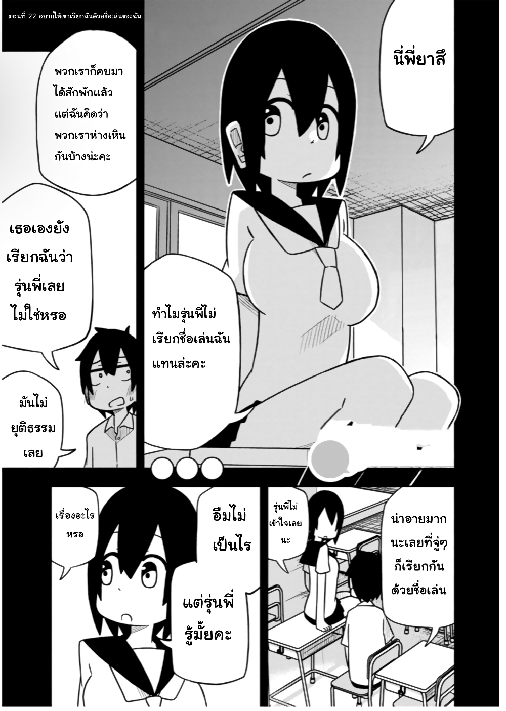 Kawaii Kouhai ni Iwasaretai ตอนที่ 22 (1)