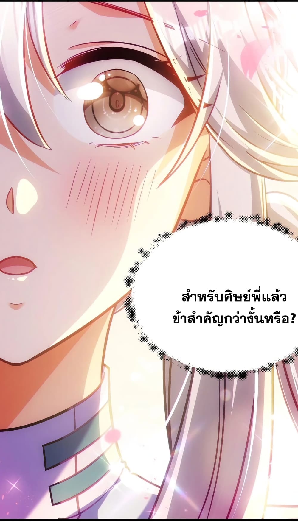 Fairy, wait a moment! Please listen to my argument ตอนที่ 13 (33)