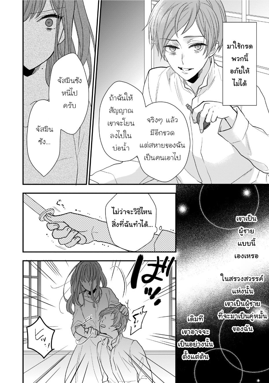 Ookami Ryoushu no Ojousama 8 36