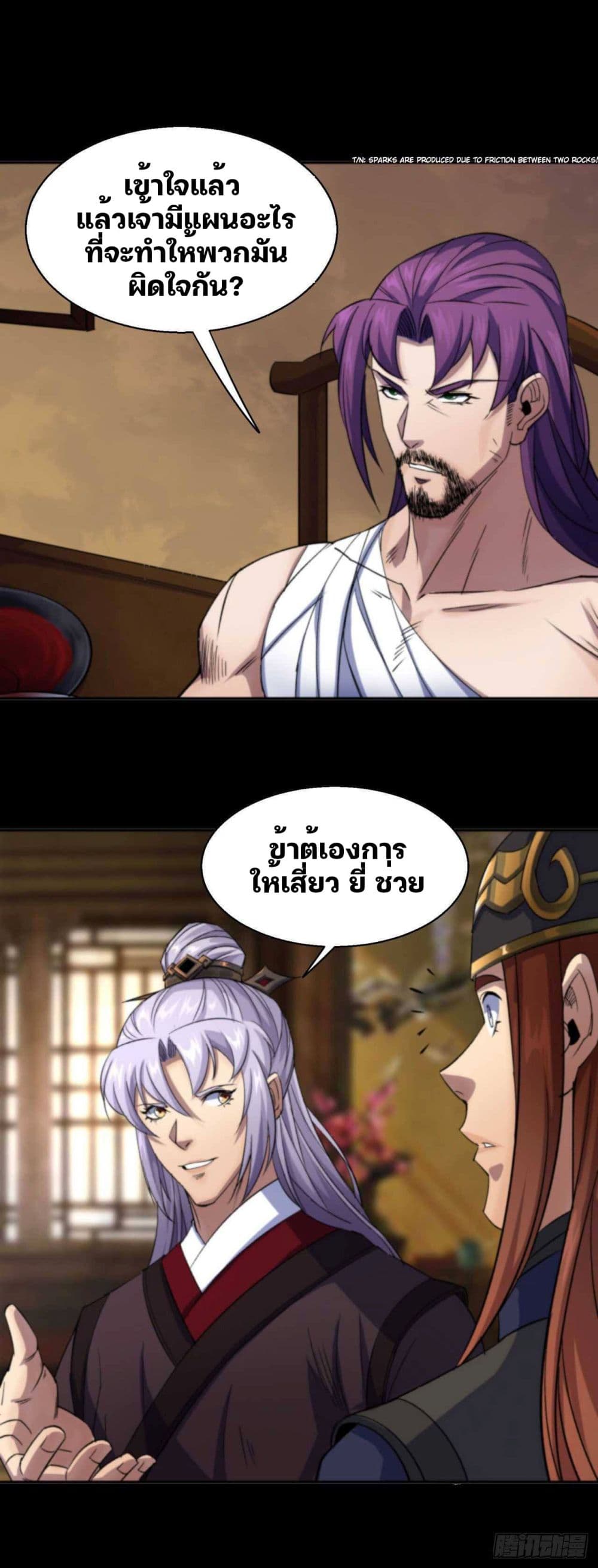 The Great Sage ตอนที่ 14 (10)