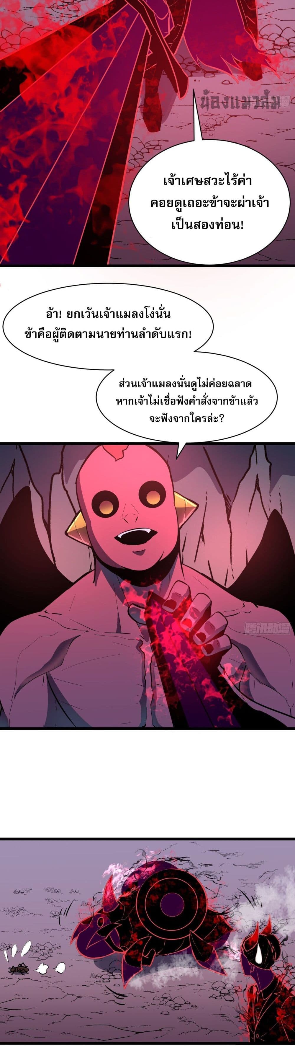 Demon Lord Yan Yongqing ตอนที่ 9 (6)