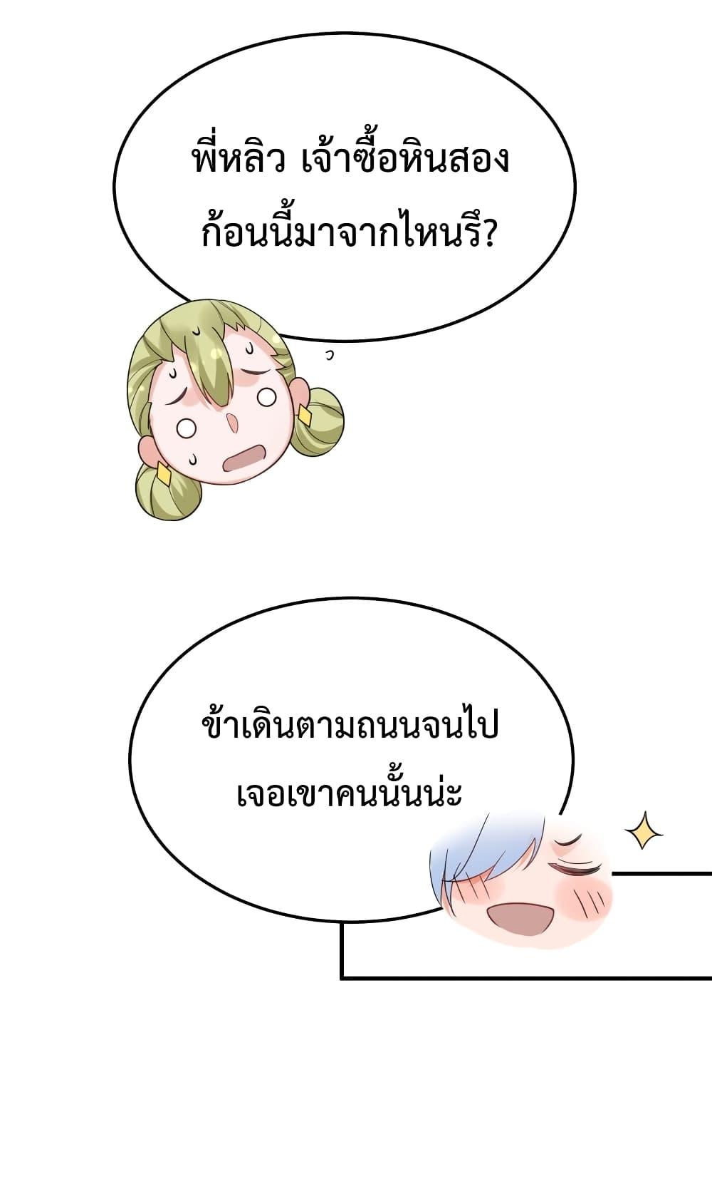 Am I Invincible ตอนที่ 78 (38)