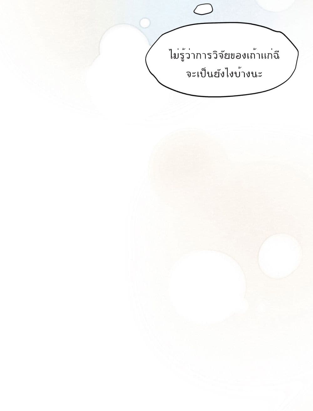 Lord Demon King Always Teases Me ตอนที่ 8 (38)