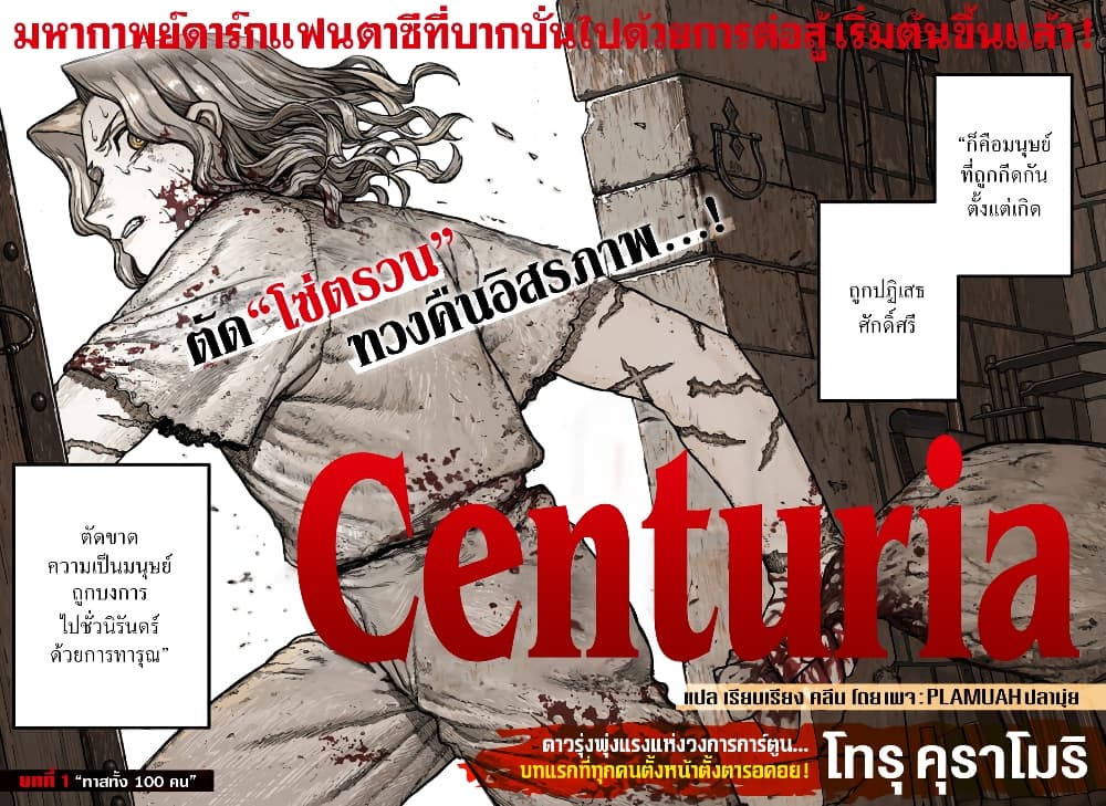 Centuria ตอนที่ 1 (2)