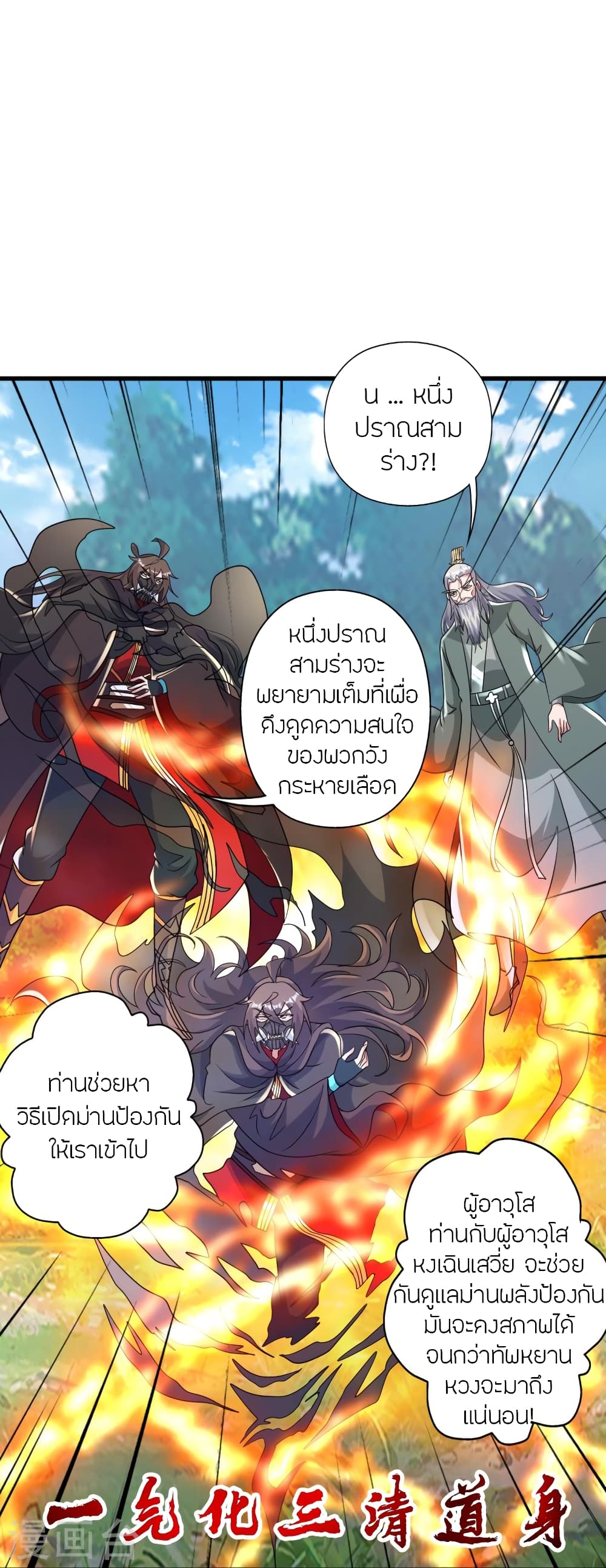 Banished Disciple’s Counterattack ราชาอมตะผู้ถูกขับไล่ ตอนที่ 381 (85)