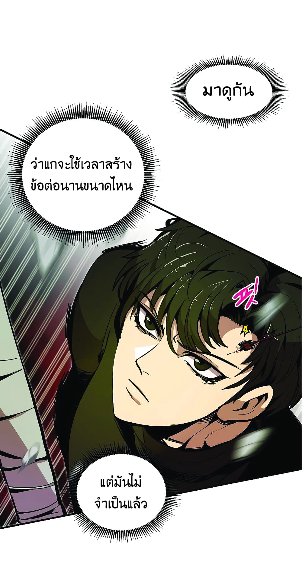 Worthless Regression ตอนที่ 21 (31)