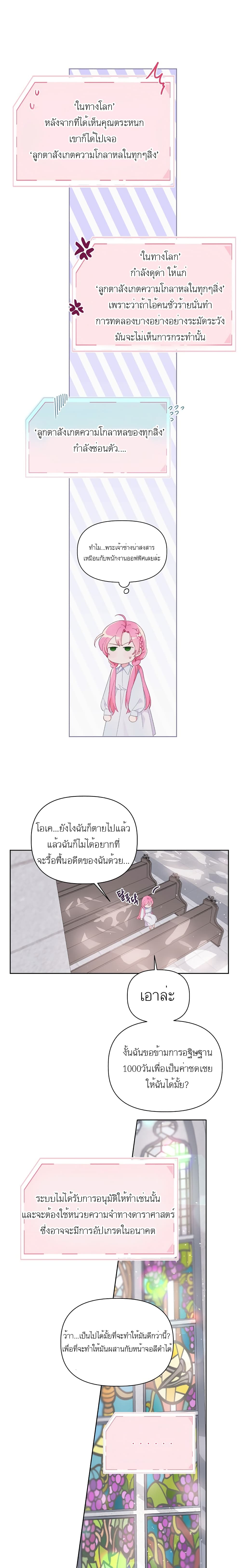 A Transmigrator’s Privilege ตอนที่ 9 (6)