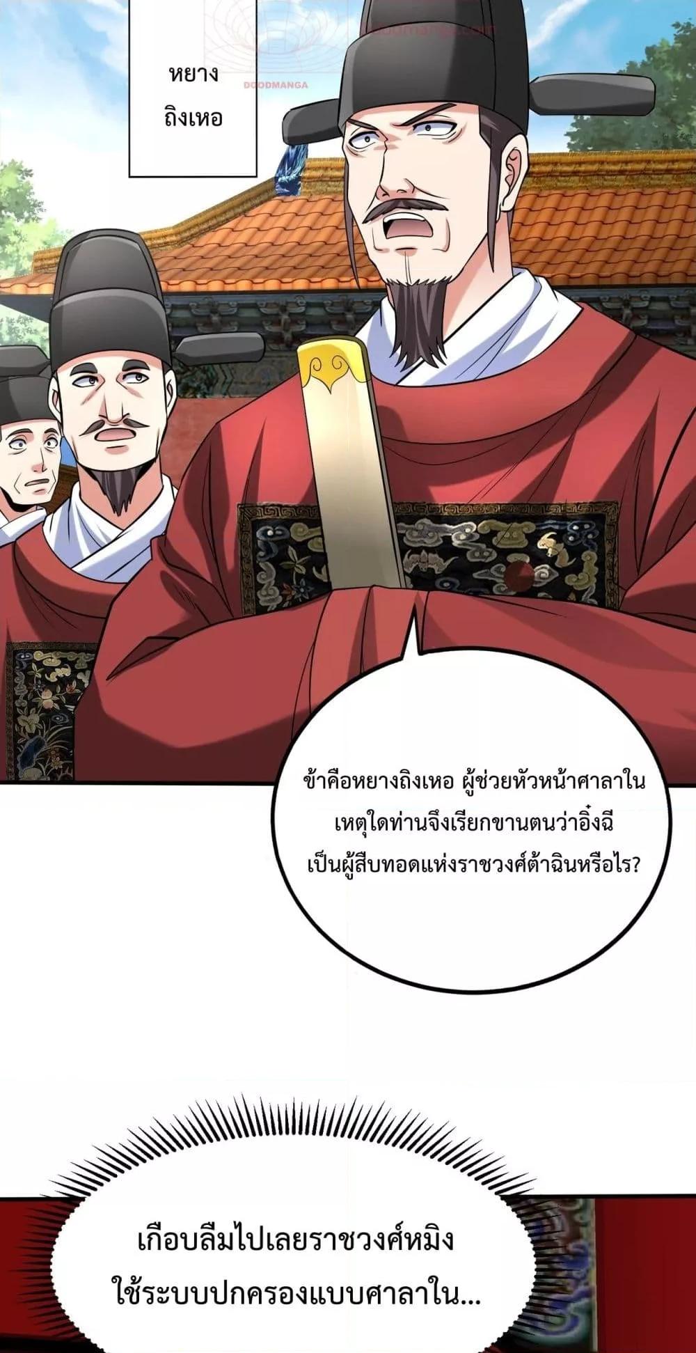 I Kill To Be God ตอนที่ 143 (8)