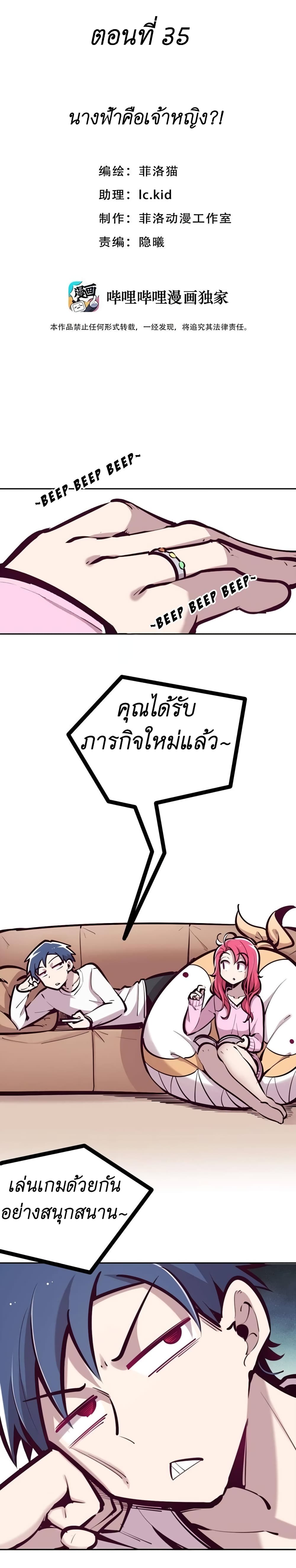 Demon X Angel, Can’t Get Along! ตอนที่ 35 (2)