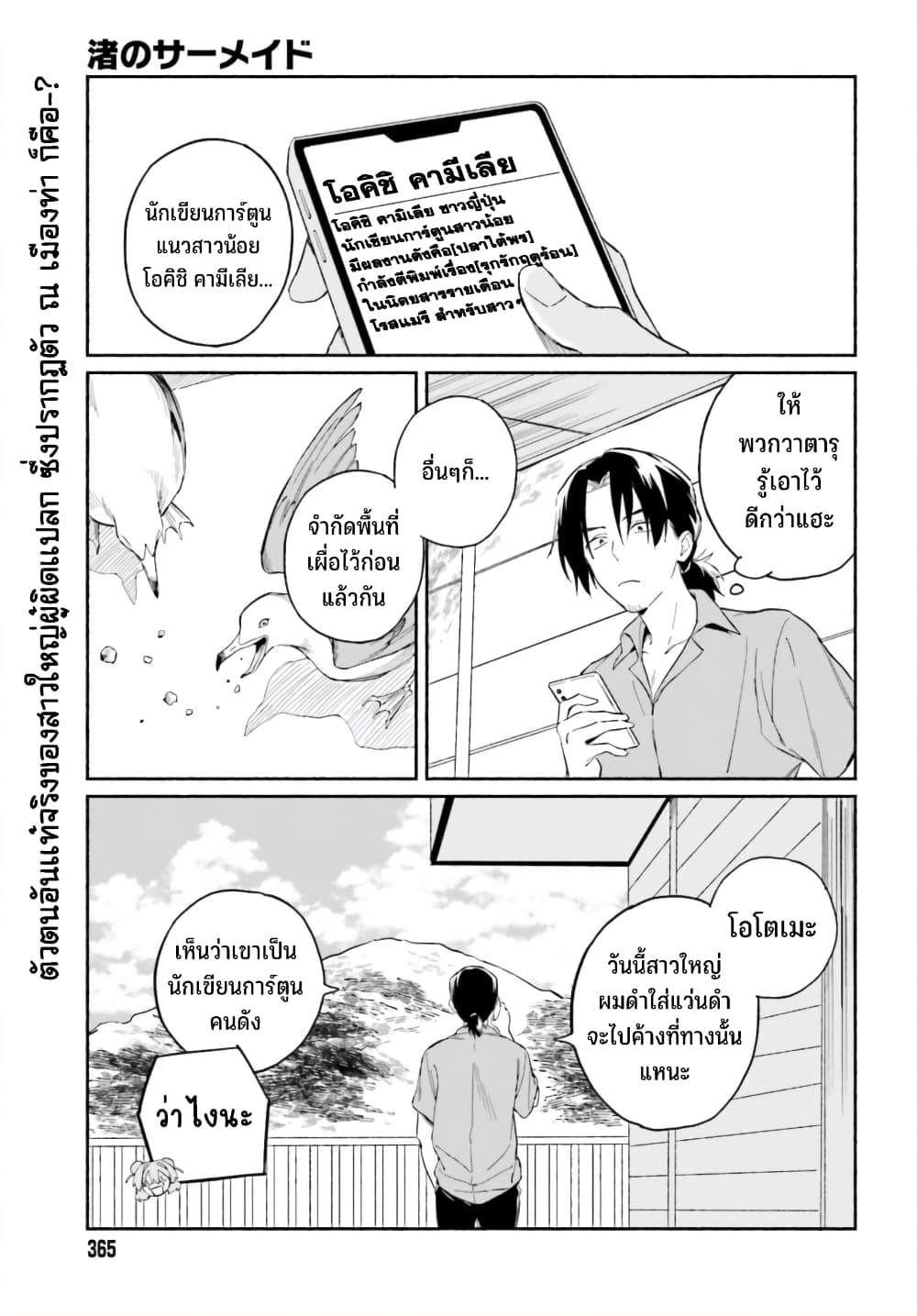 Nagisa no Shark Maid ตอนที่ 7 (2)