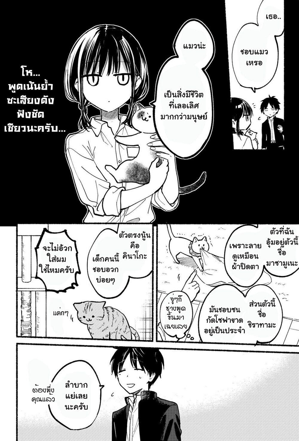 Tonari No Neko To Koi Shirazu ตอนที่ 1 (23)