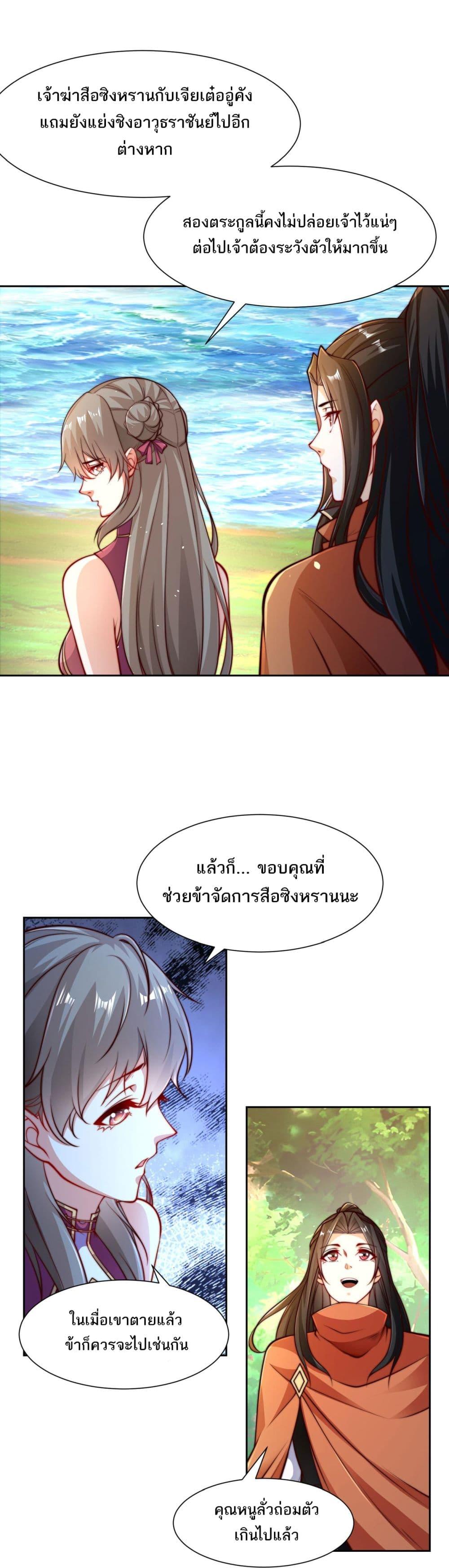 Chaotic Sword God (Remake) ตอนที่ 119 (5)